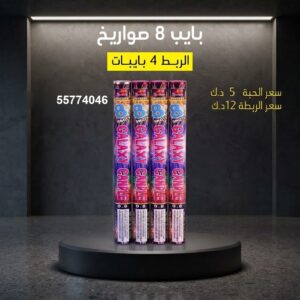 بايب من جراغي الكويتي
