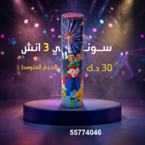 سوني 3 انش من جراغي الكويتي
