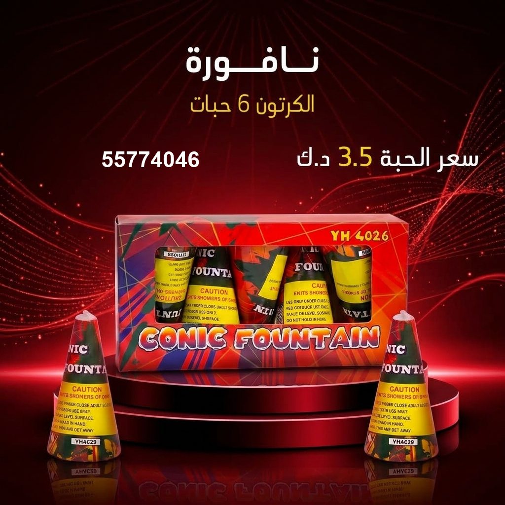 نافورة