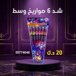 شد 6 صواريخ وسط من جراغي الكويتي