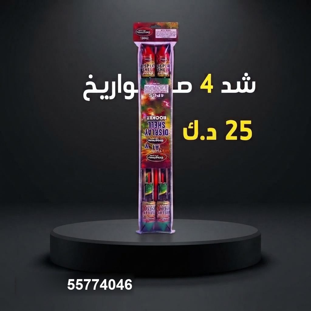 شد 4 صواريخ من جراغي الكويتي