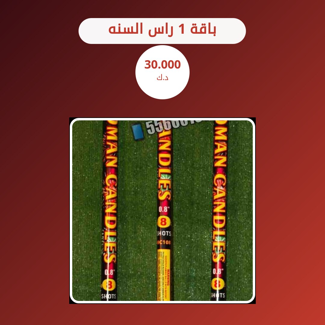 باقة 1 راس السنه سعر 30.000 دينار كويتي
