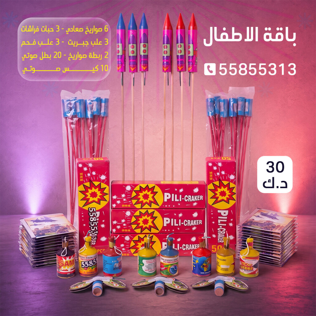 باقة الاطفال من جراغي الكويتي