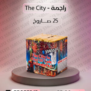 راجمة The City - جراغي الكويتي