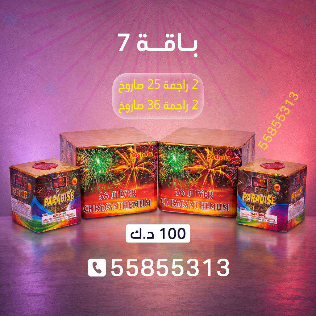 باقة 7 من جراغي الكويتي