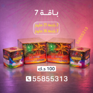 باقة 7 - جراغي الكويتي