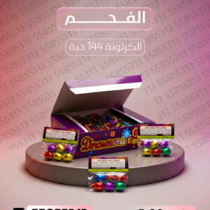 الفحم - جراغي الكويتي