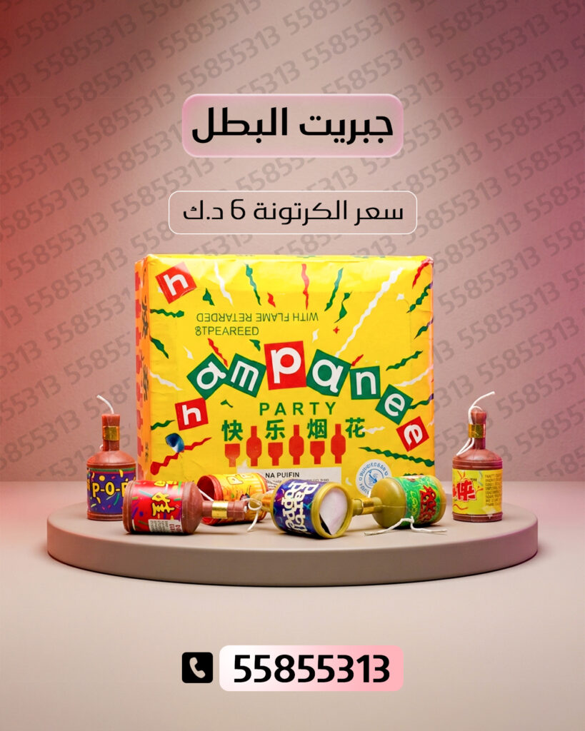 جبريت البطل من جراغي الكويتي