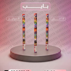 بايب - جراغي الكويتي