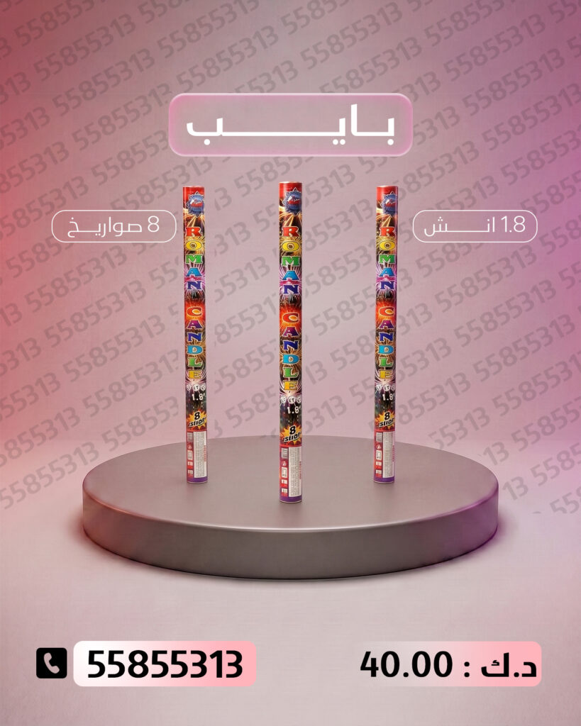 بايب من جراغي الكويتي