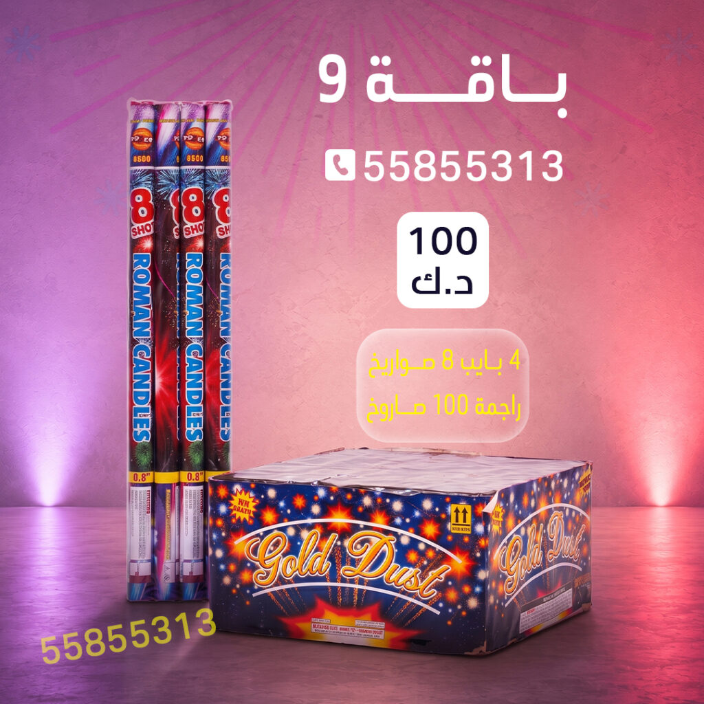 باقة 9 من جراغي الكويتي