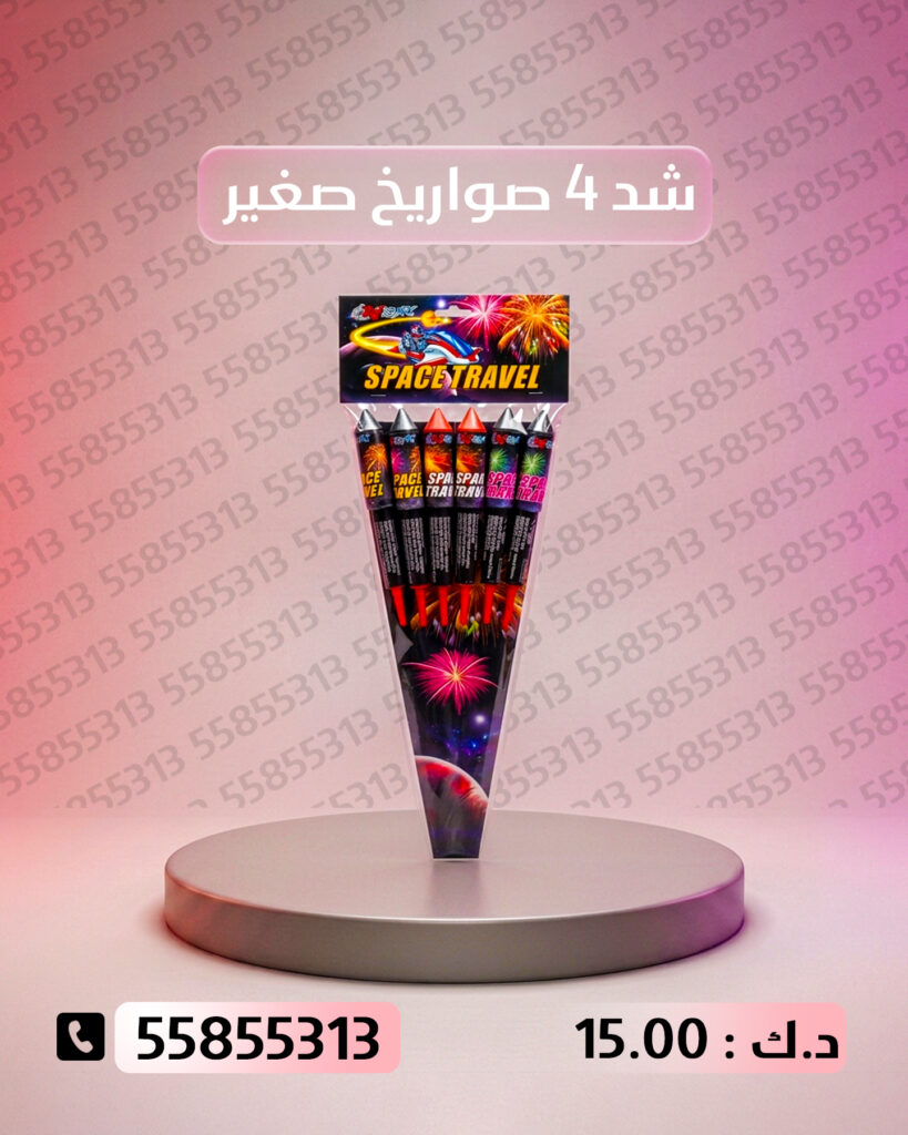 شد 4 صواريخ صغير من جراغي الكويتي