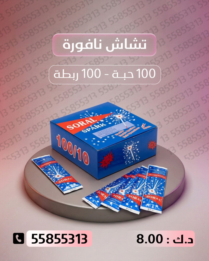 تشاش نافورة من جراغي الكويتي