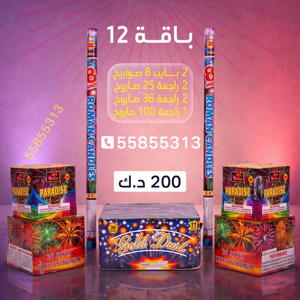 باقة 12 من جراغي الكويتي