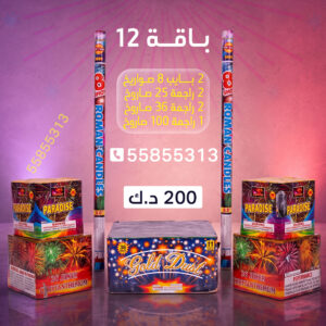باقة 12 - جراغي الكويتي