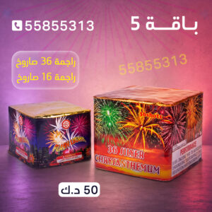 باقة 5 - جراغي الكويتي
