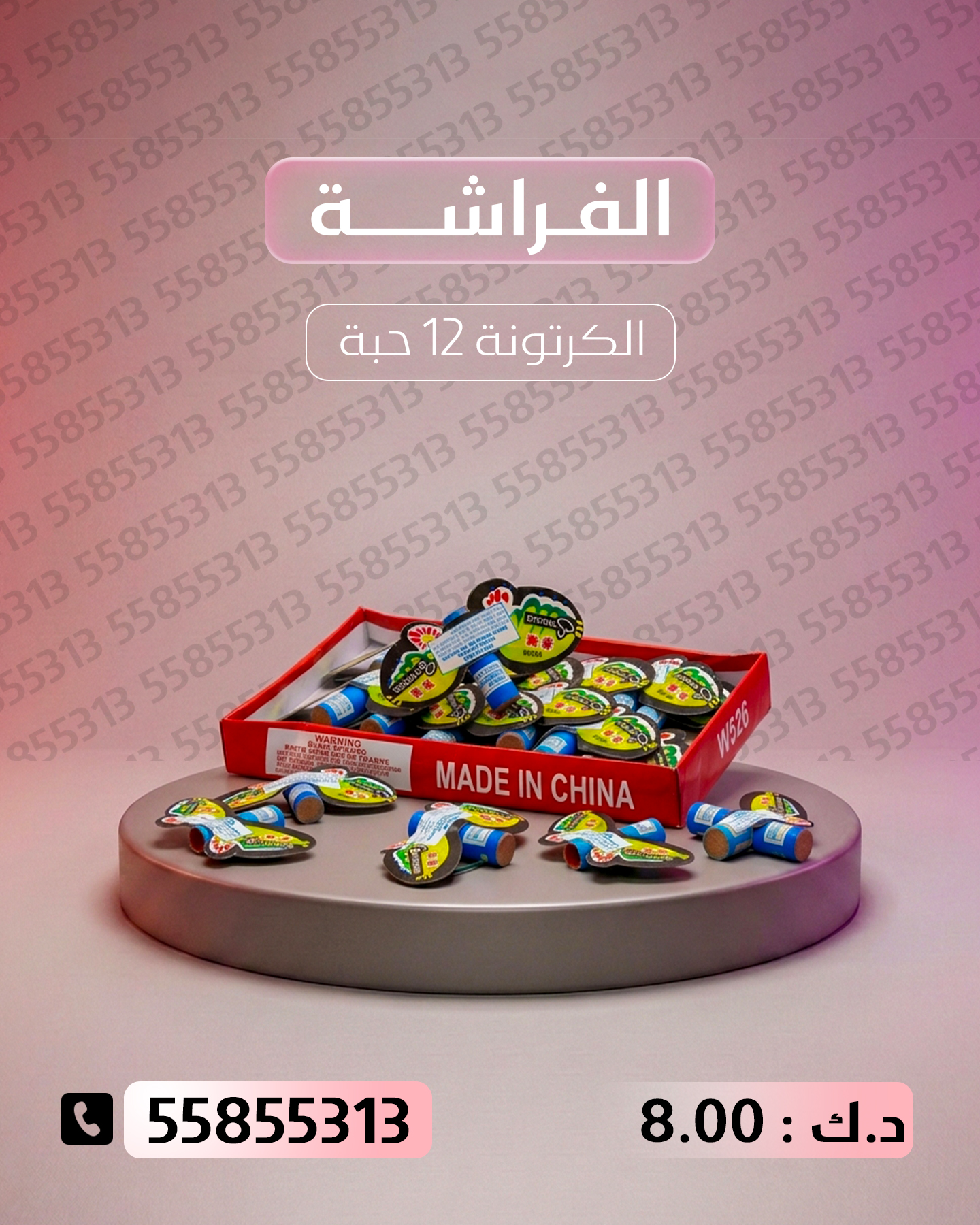 الفراشة الفراشة - جراغي الكويتي