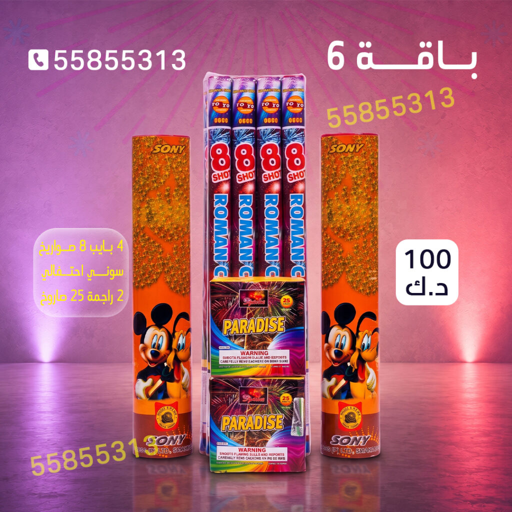 باقة 6 من جراغي الكويتي