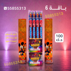 باقة 6 - جراغي الكويتي