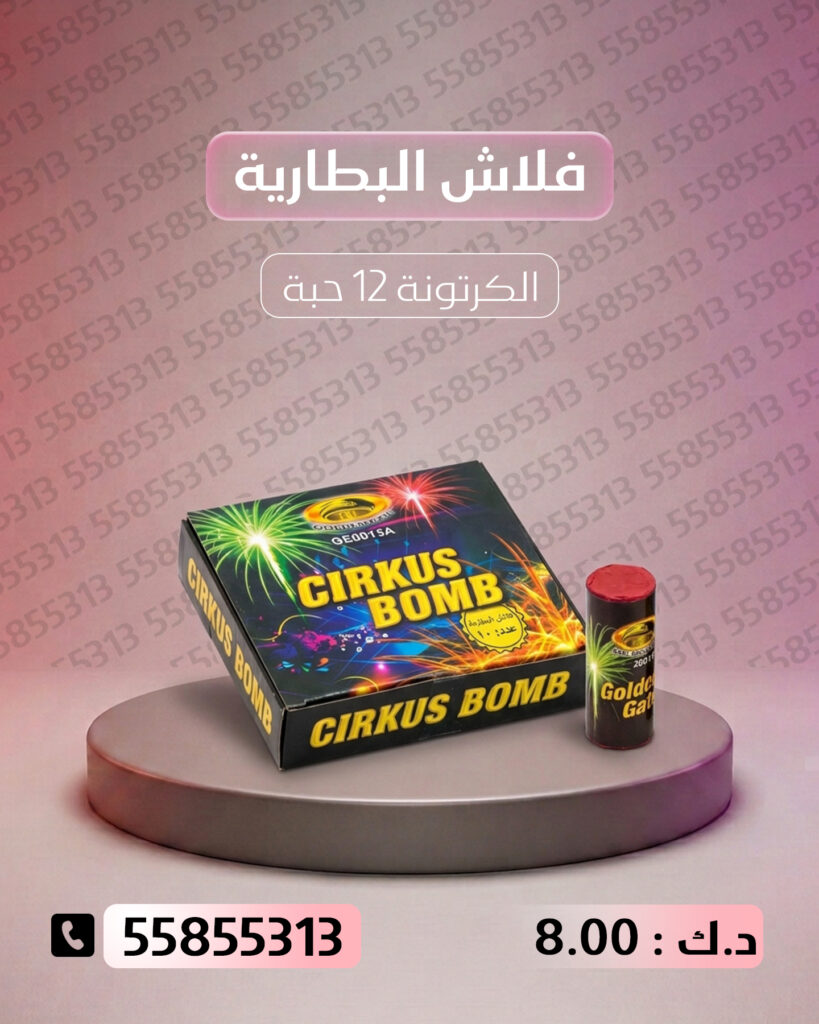 فلاش البطارية من جراغي الكويتي