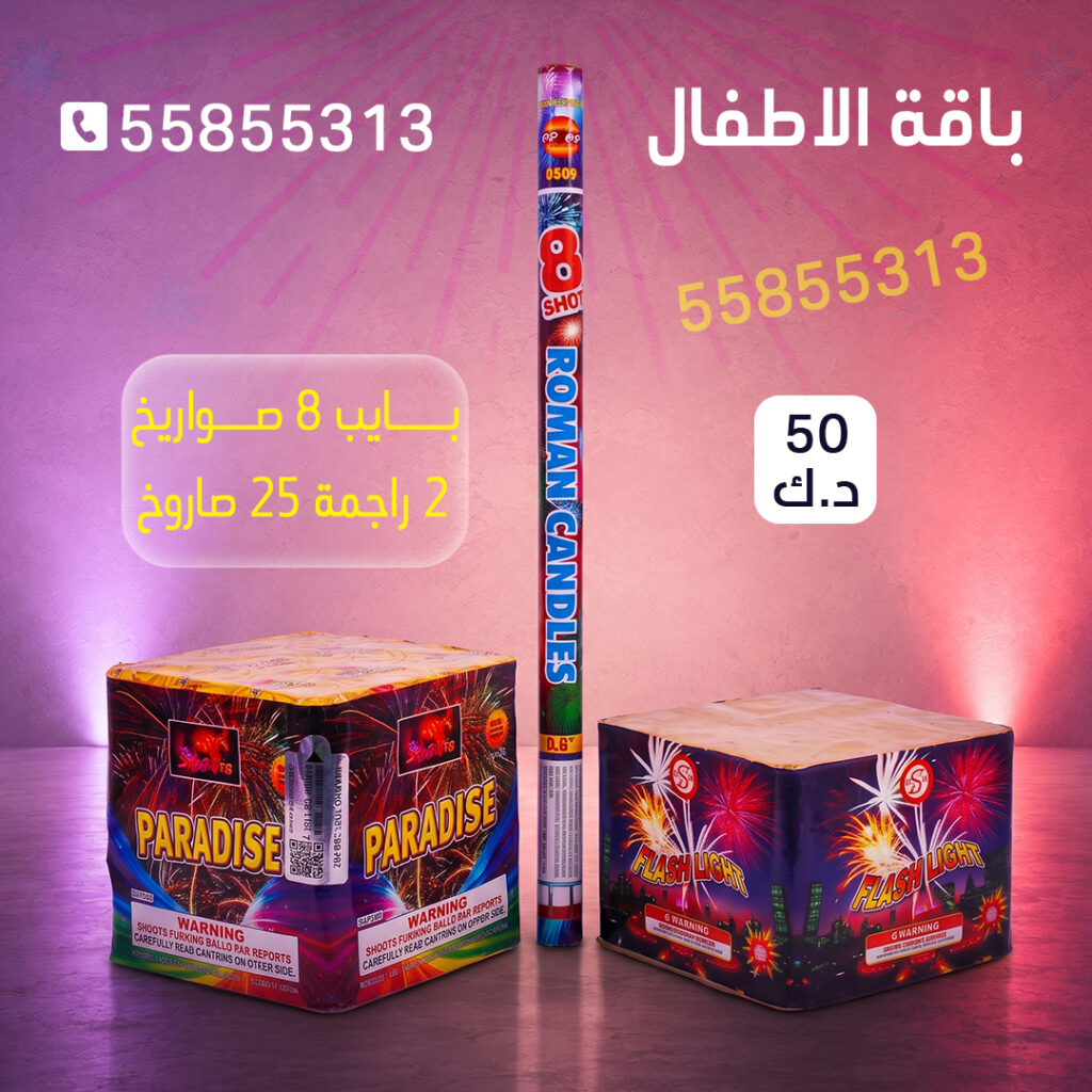 باقة الاطفال 2 من جراغي الكويتي