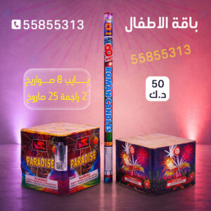 باقة الاطفال 2 - جراغي الكويتي