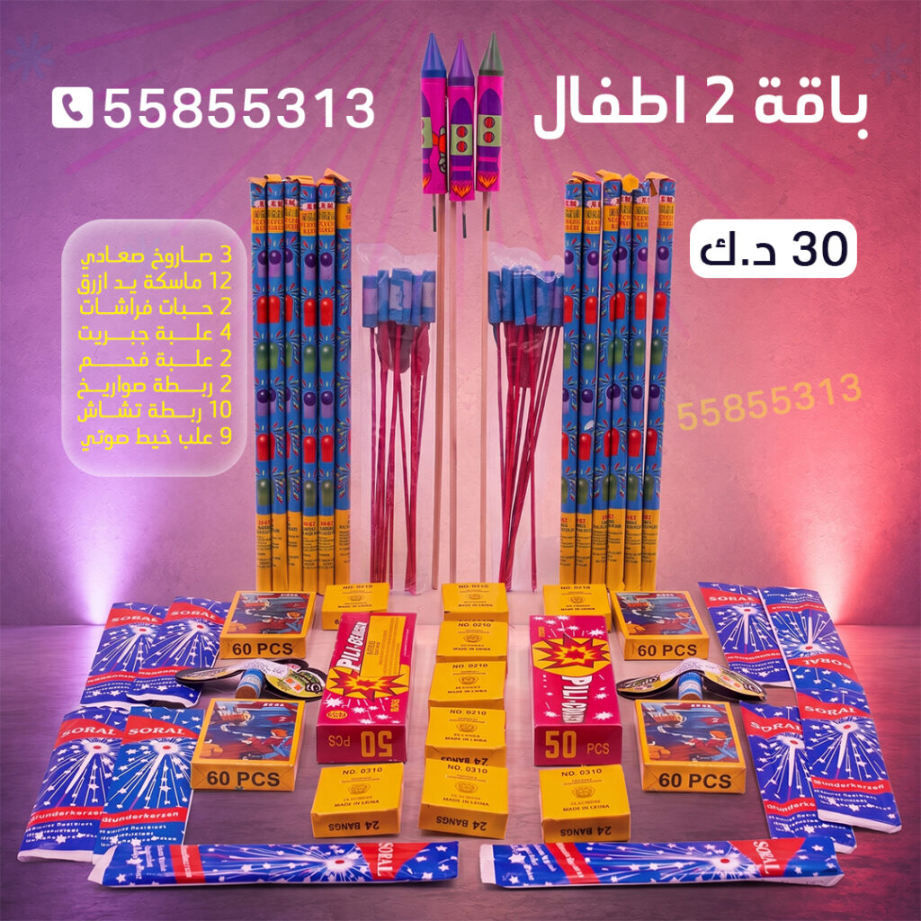 باقة 2 اطفال من جراغي الكويتي