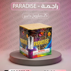 راجمة PARADISE - جراغي الكويتي