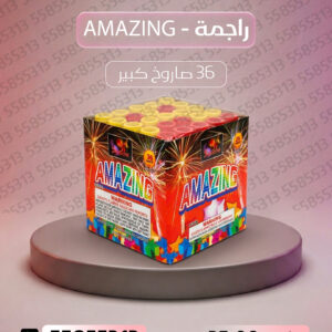 راجمة AMAZING - جراغي الكويتي