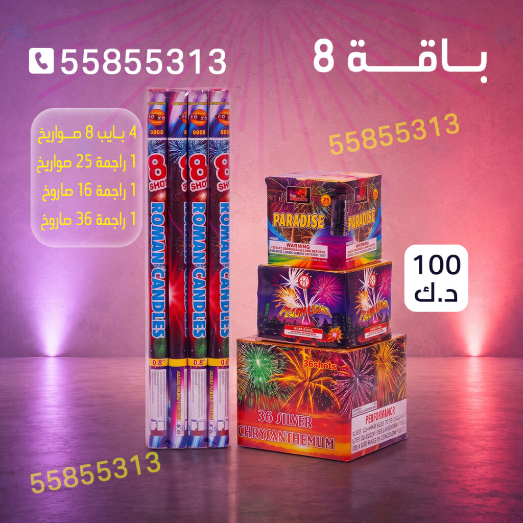 باقة 8 من جراغي الكويتي