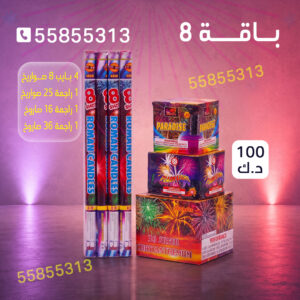باقة 8 - جراغي الكويتي