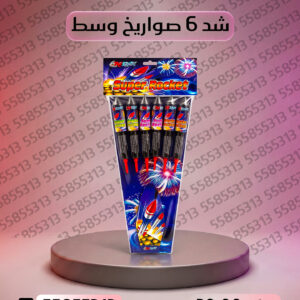 شد 6 صواريخ وسط