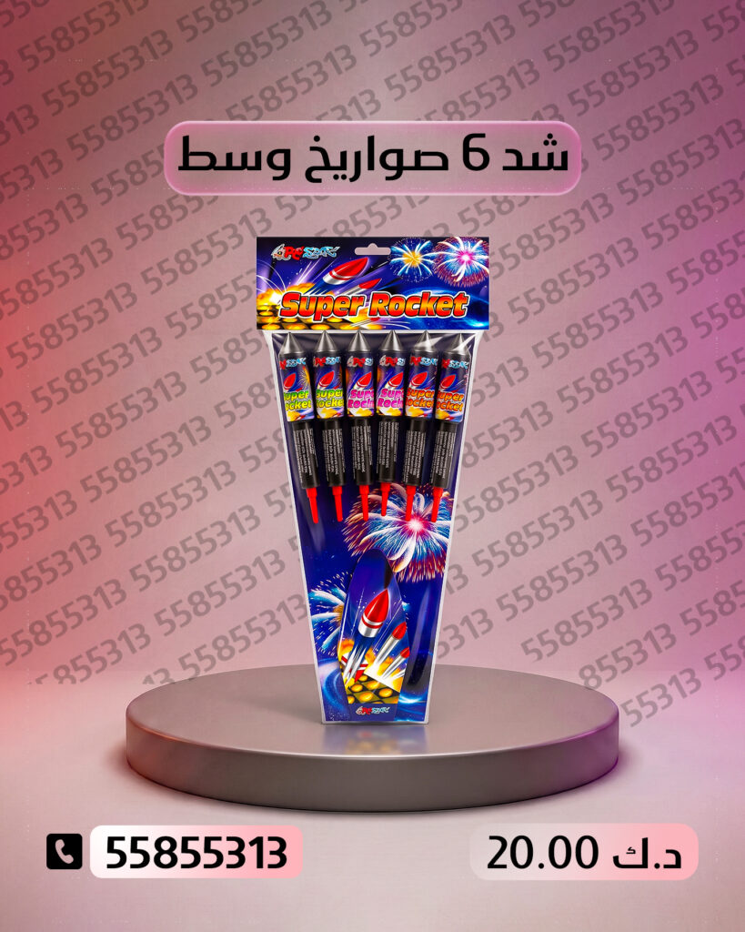 شد 6 صواريخ وسط من جراغي الكويتي