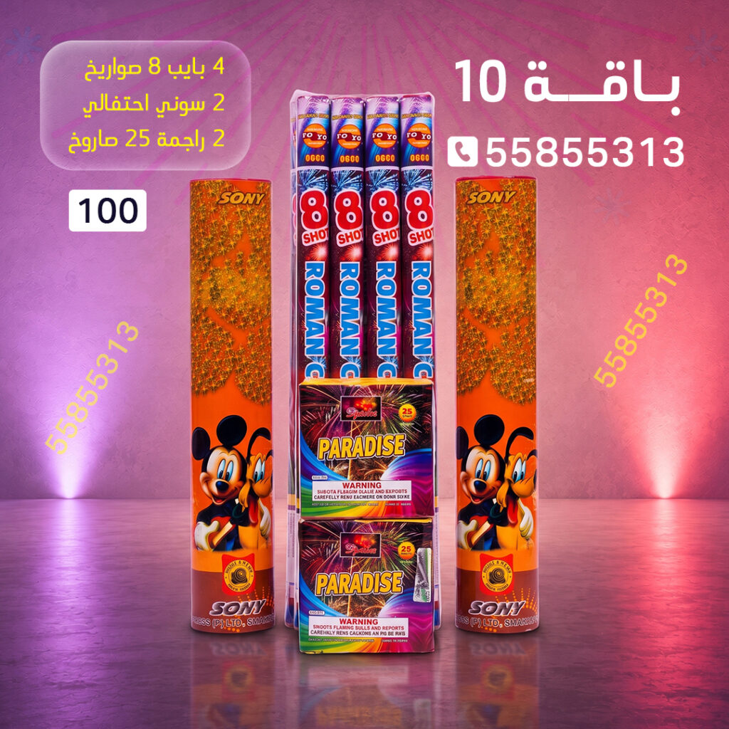 باقة 10 من جراغي الكويتي