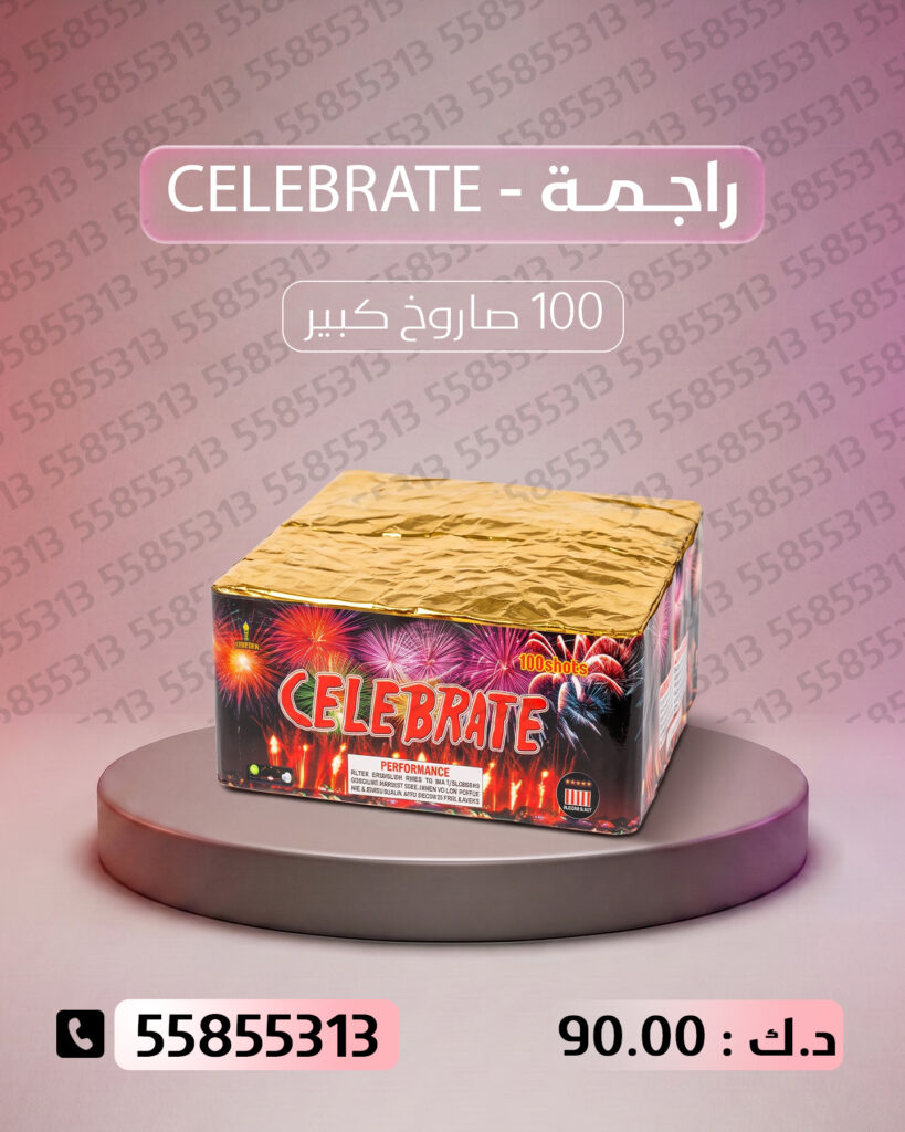 راجمة CELEBRATE من جراغي الكويتي