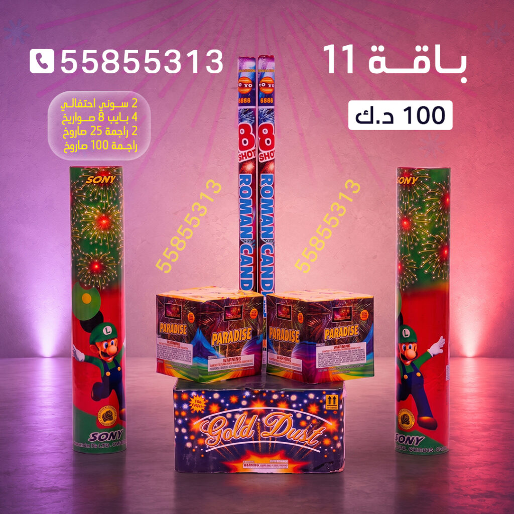 باقة 11 من جراغي الكويتي
