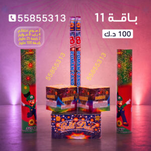 باقة 11 - جراغي الكويتي