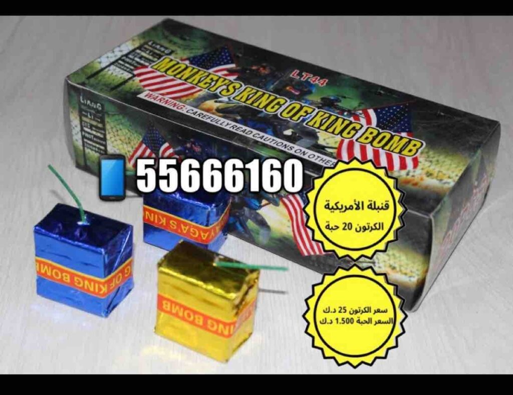 القنابل الامريكيه 20 حبه من جراغي الكويتي