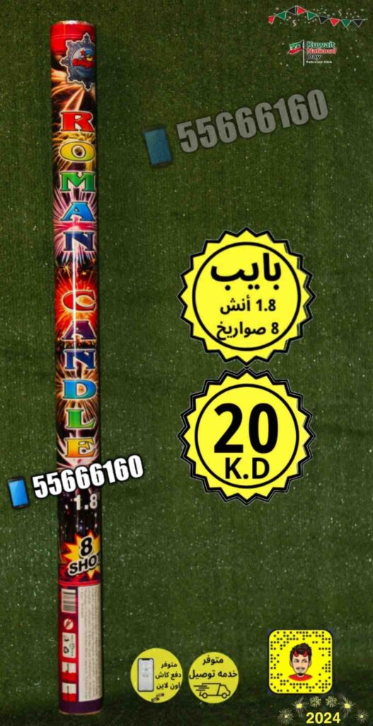 بايب الحجم الكبير 1.8 انش من جراغي الكويتي