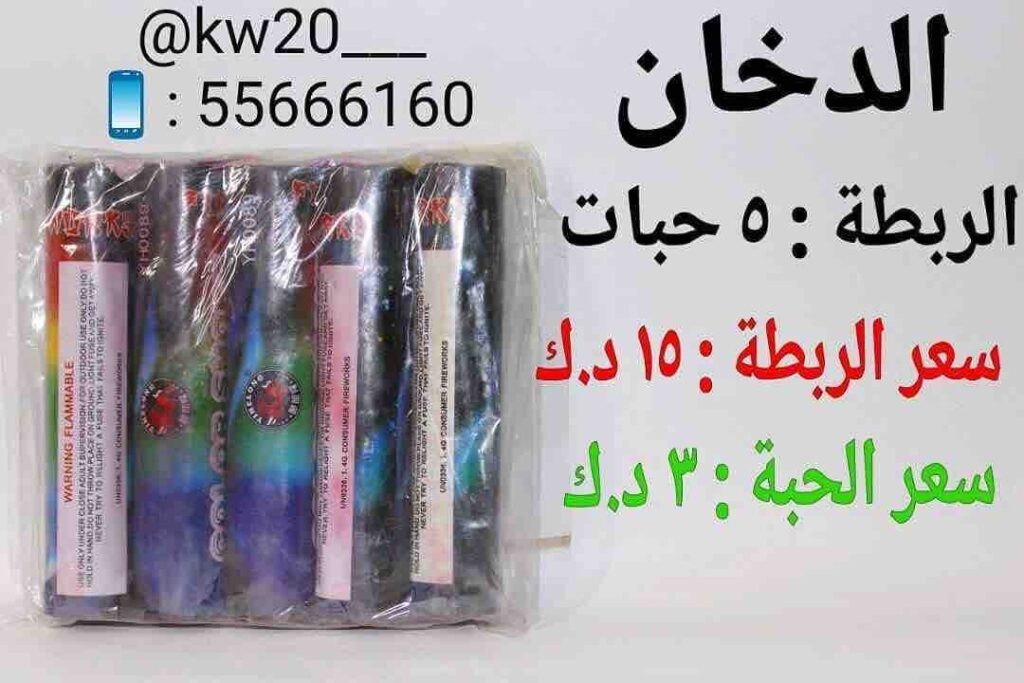 دخان مشكل خمس الوان من جراغي الكويتي