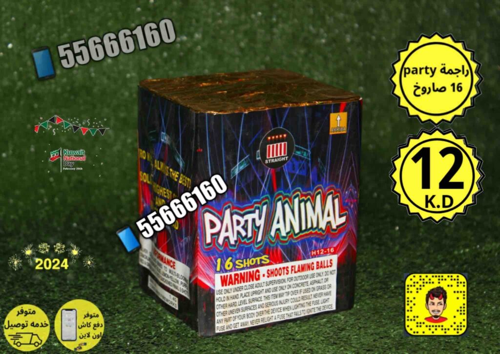 راجمه 16 صاروخ party من جراغي الكويتي