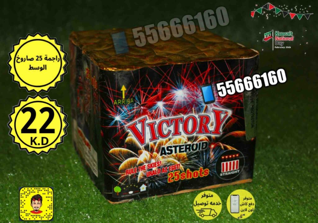 راجمه 25 صاروخ الوسط victory من جراغي الكويتي