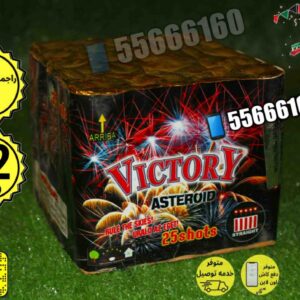 راجمه 25 صاروخ الوسط victory