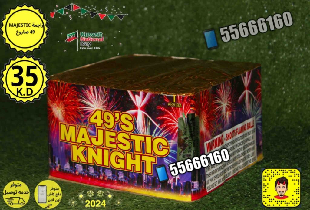 راجمه 49 صاروخ majestic من جراغي الكويتي