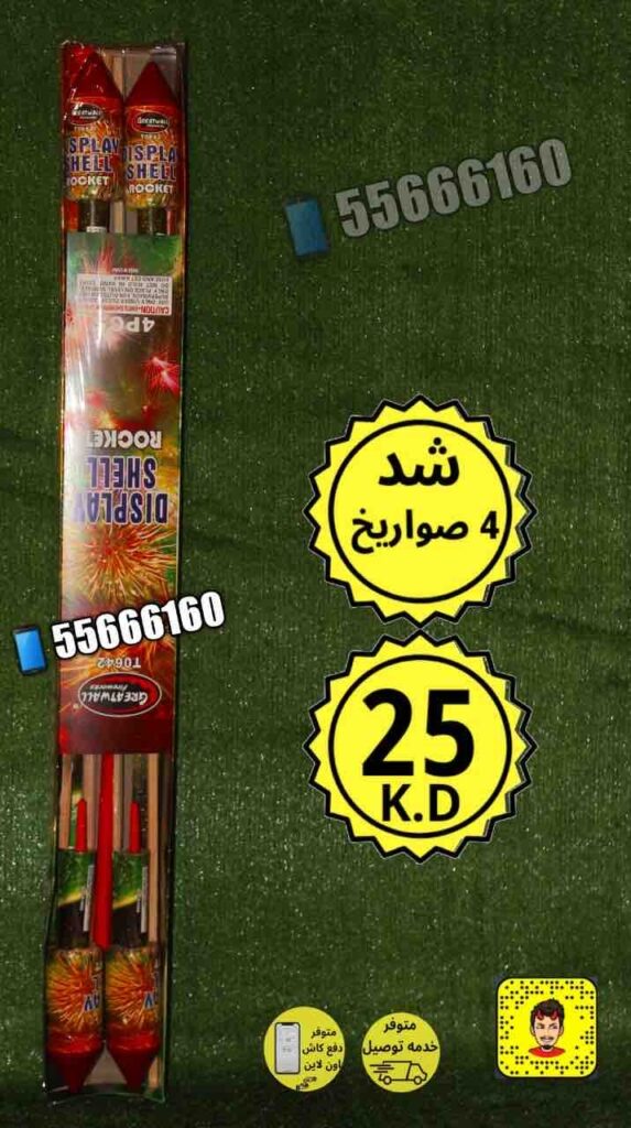 شد 4 صواريخ من جراغي الكويتي