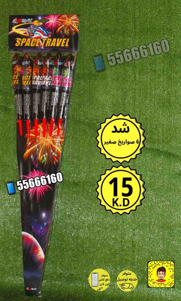 شد 6 صواريخ صغير