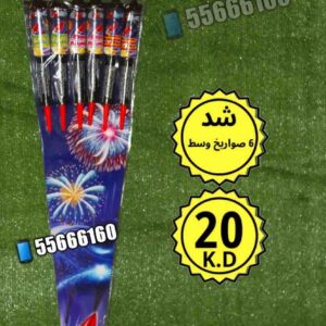 شد 6 صواريخ كبير