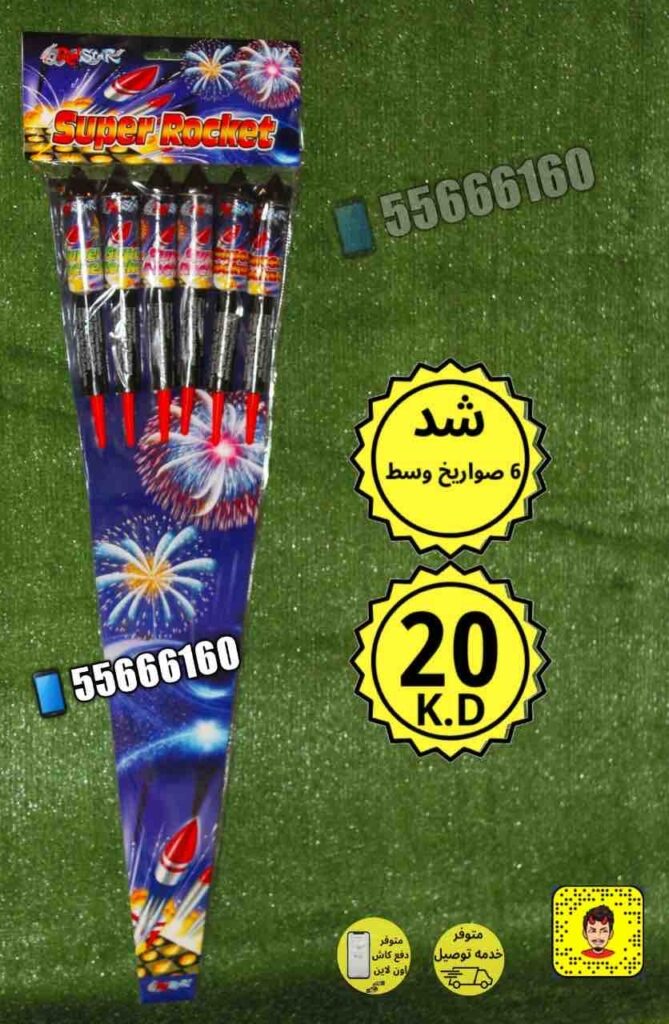 شد 6 صواريخ كبير من جراغي الكويتي