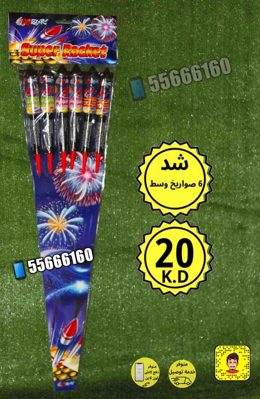 شد 6 صواريخ كبير