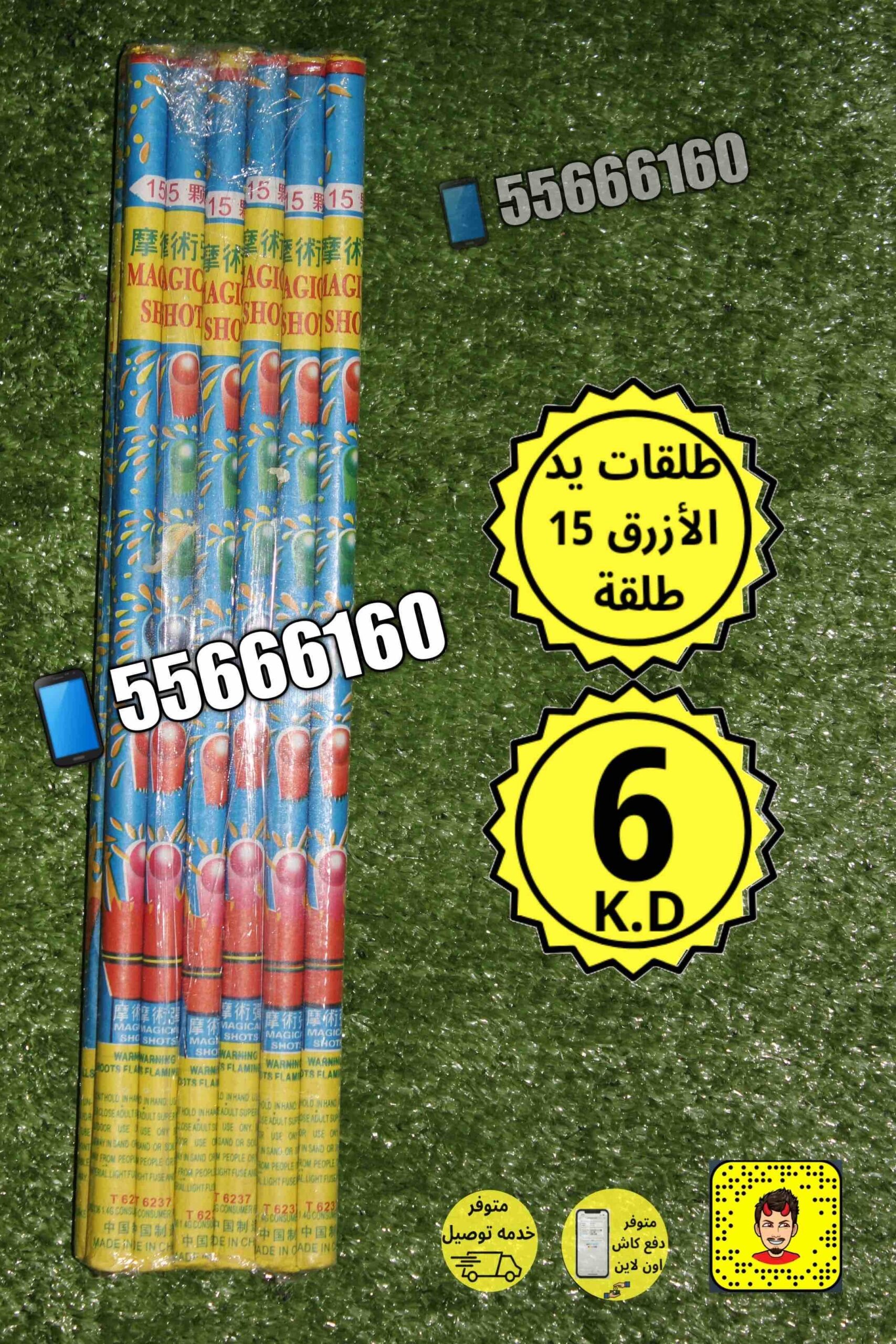 طلقات يد 12 حبه